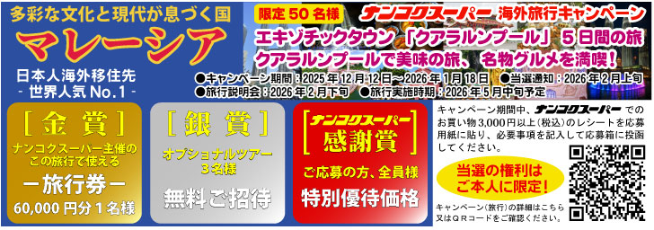 �i���R�N�X�[�p�[�C�O���s�L�����y�[��