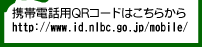 gѓdbppqR[h͂@http://www.id.nlbc.go.jp/mobile/